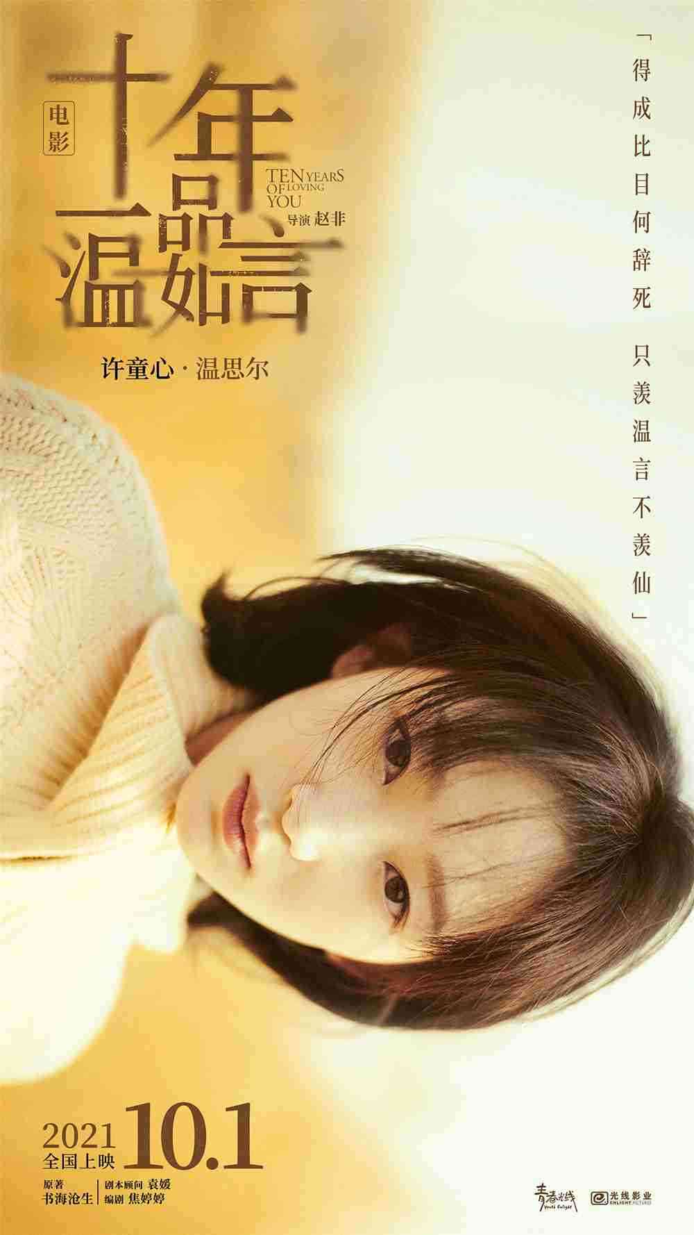 角色海报-许童心-5